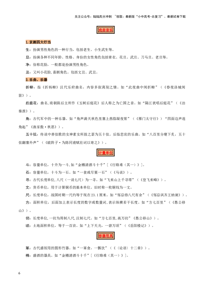 专题05文学文化常识（14大类常考知识+6册教材梳理+2个易错陷阱）（解析版）_02中考总复习（2026版更新中）_01-语文-中考总复习_2025年中考资料_2025年中考语文一轮复习知识梳理