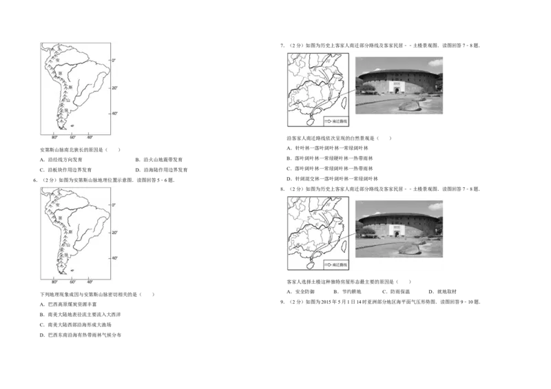2015年江苏省高考地理试卷_全国卷+地方卷_8.地理_1.地理高考真题试卷_2008-2020年_地方卷_江苏高考地理08-21_A3word版