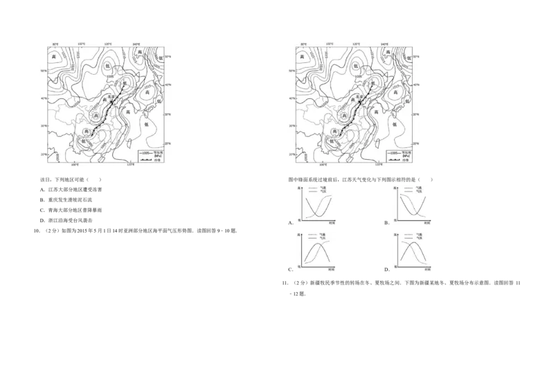 2015年江苏省高考地理试卷_全国卷+地方卷_8.地理_1.地理高考真题试卷_2008-2020年_地方卷_江苏高考地理08-21_A3word版