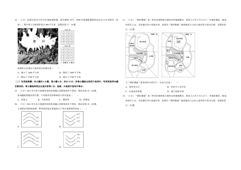 2015年江苏省高考地理试卷_全国卷+地方卷_8.地理_1.地理高考真题试卷_2008-2020年_地方卷_江苏高考地理08-21_A3word版