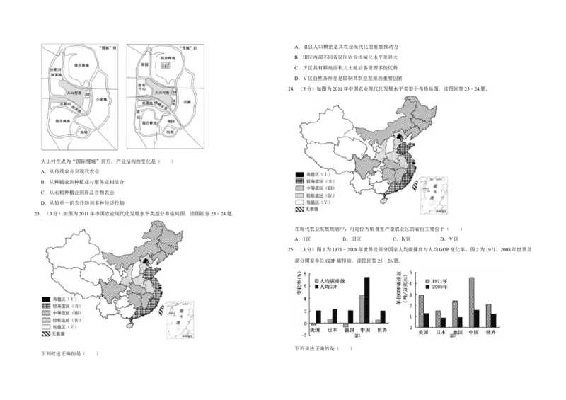 2015年江苏省高考地理试卷_全国卷+地方卷_8.地理_1.地理高考真题试卷_2008-2020年_地方卷_江苏高考地理08-21_A3word版