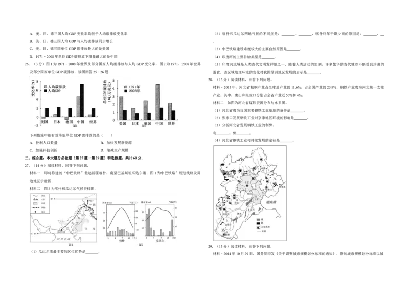 2015年江苏省高考地理试卷_全国卷+地方卷_8.地理_1.地理高考真题试卷_2008-2020年_地方卷_江苏高考地理08-21_A3word版