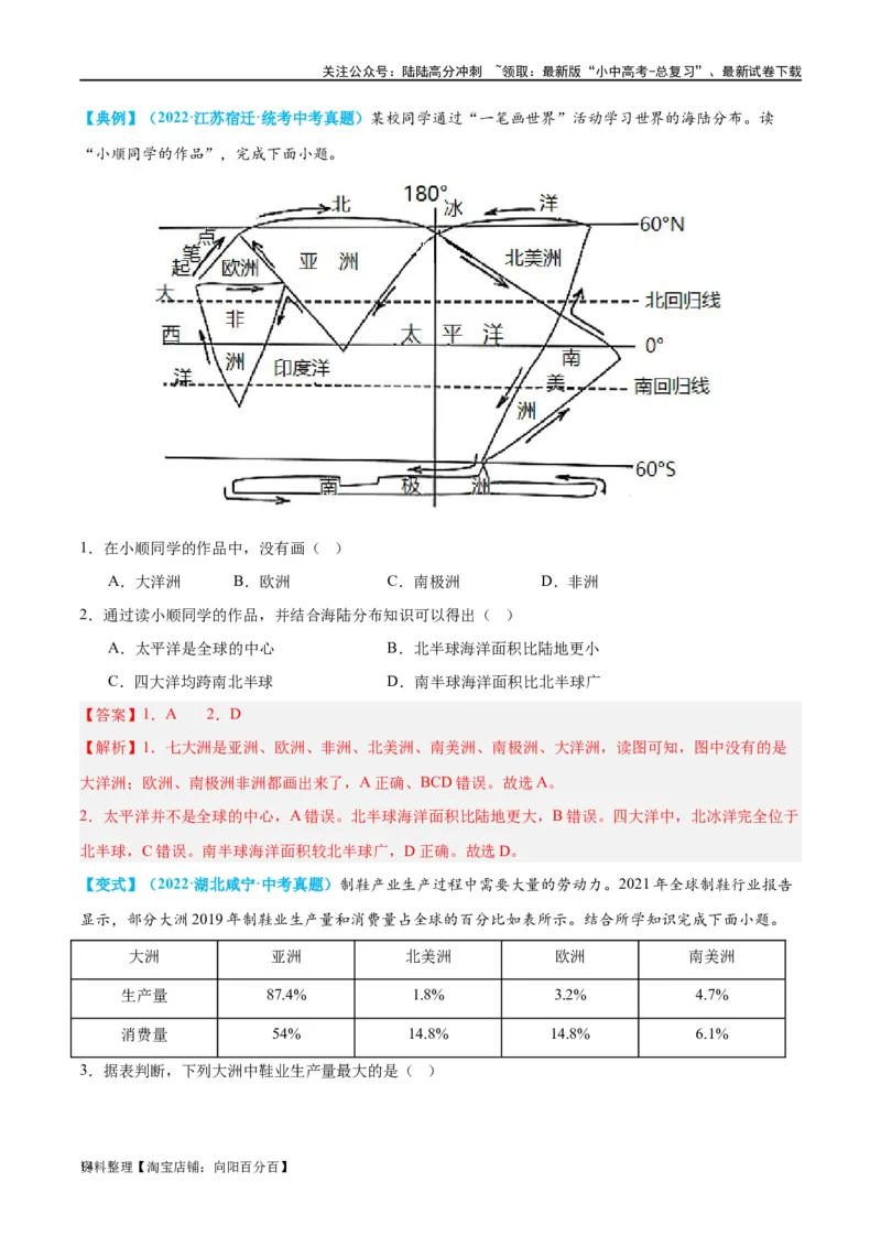 专题04陆地和海洋（讲义）（解析版）_02中考总复习（2026版更新中）_09-地理-中考总复习_2024年中考复习资料_一轮复习_❤2024年中考地理一轮复习讲练测（全国通用）_配套讲义