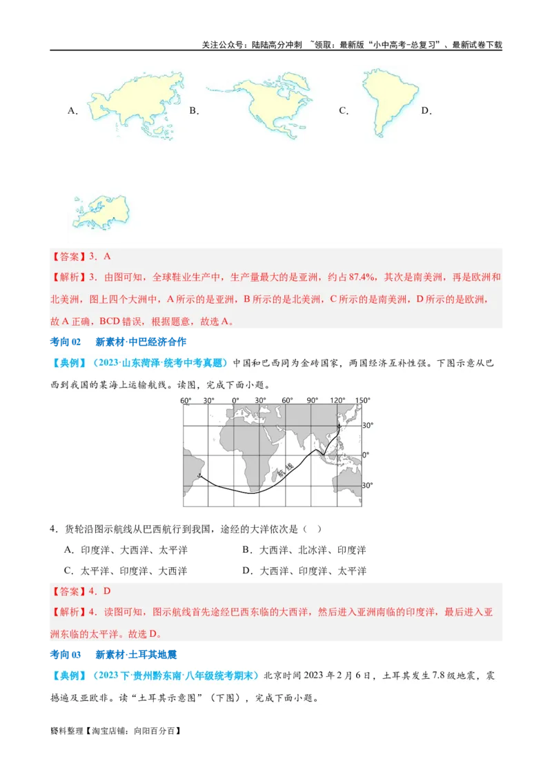 专题04陆地和海洋（讲义）（解析版）_02中考总复习（2026版更新中）_09-地理-中考总复习_2024年中考复习资料_一轮复习_❤2024年中考地理一轮复习讲练测（全国通用）_配套讲义