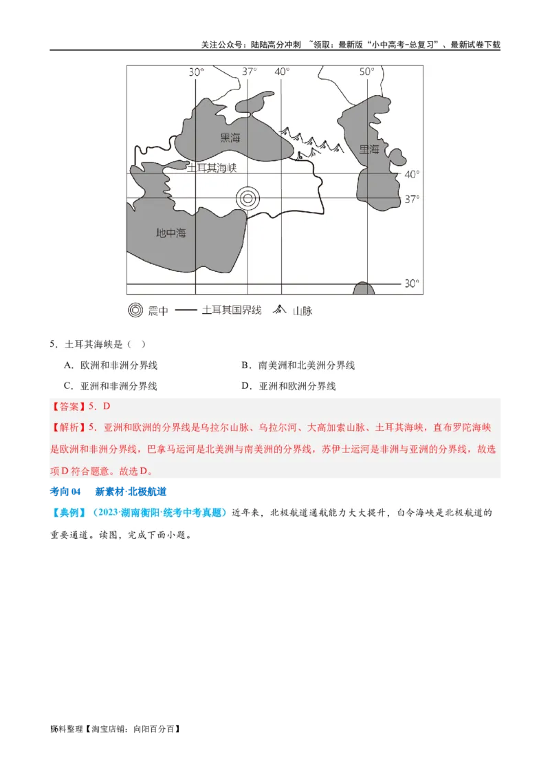 专题04陆地和海洋（讲义）（解析版）_02中考总复习（2026版更新中）_09-地理-中考总复习_2024年中考复习资料_一轮复习_❤2024年中考地理一轮复习讲练测（全国通用）_配套讲义