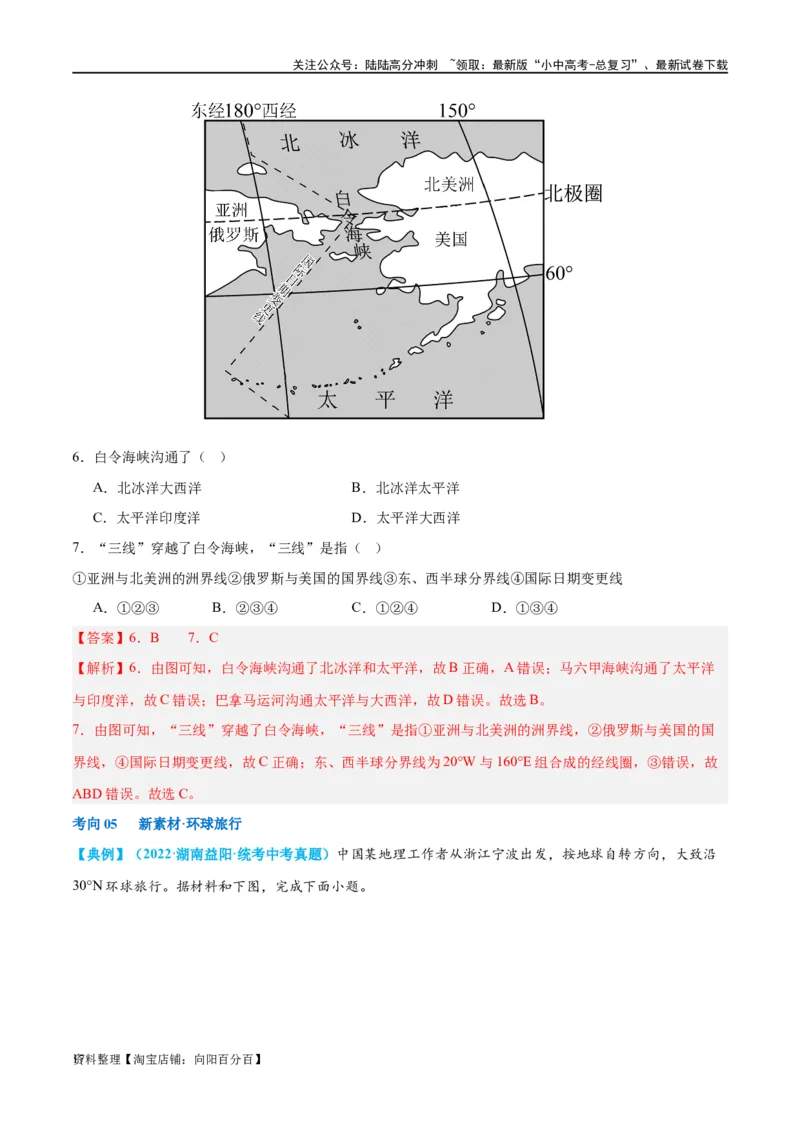 专题04陆地和海洋（讲义）（解析版）_02中考总复习（2026版更新中）_09-地理-中考总复习_2024年中考复习资料_一轮复习_❤2024年中考地理一轮复习讲练测（全国通用）_配套讲义