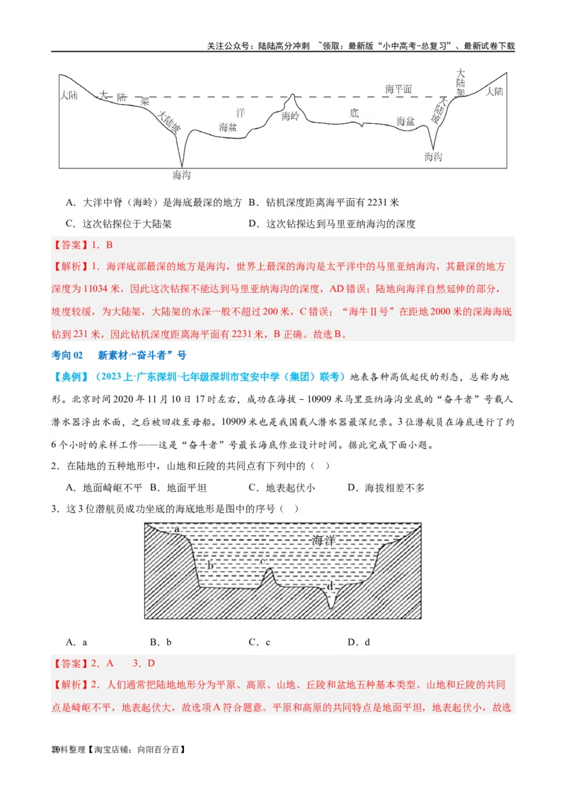 专题04陆地和海洋（讲义）（解析版）_02中考总复习（2026版更新中）_09-地理-中考总复习_2024年中考复习资料_一轮复习_❤2024年中考地理一轮复习讲练测（全国通用）_配套讲义