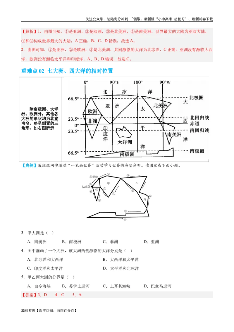 专题04陆地和海洋（讲义）（解析版）_02中考总复习（2026版更新中）_09-地理-中考总复习_2024年中考复习资料_一轮复习_❤2024年中考地理一轮复习讲练测（全国通用）_配套讲义