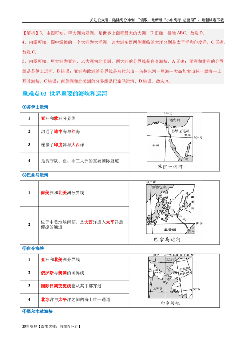 专题04陆地和海洋（讲义）（解析版）_02中考总复习（2026版更新中）_09-地理-中考总复习_2024年中考复习资料_一轮复习_❤2024年中考地理一轮复习讲练测（全国通用）_配套讲义