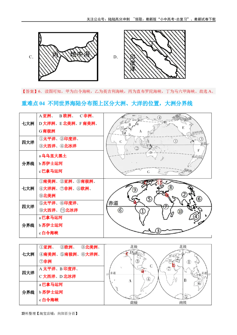 专题04陆地和海洋（讲义）（解析版）_02中考总复习（2026版更新中）_09-地理-中考总复习_2024年中考复习资料_一轮复习_❤2024年中考地理一轮复习讲练测（全国通用）_配套讲义
