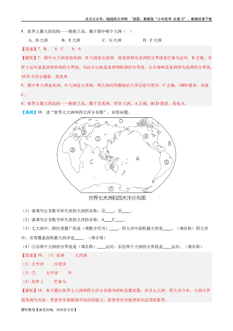 专题04陆地和海洋（讲义）（解析版）_02中考总复习（2026版更新中）_09-地理-中考总复习_2024年中考复习资料_一轮复习_❤2024年中考地理一轮复习讲练测（全国通用）_配套讲义