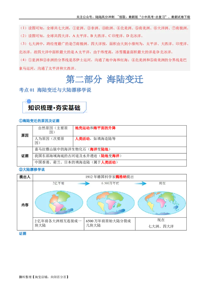 专题04陆地和海洋（讲义）（解析版）_02中考总复习（2026版更新中）_09-地理-中考总复习_2024年中考复习资料_一轮复习_❤2024年中考地理一轮复习讲练测（全国通用）_配套讲义