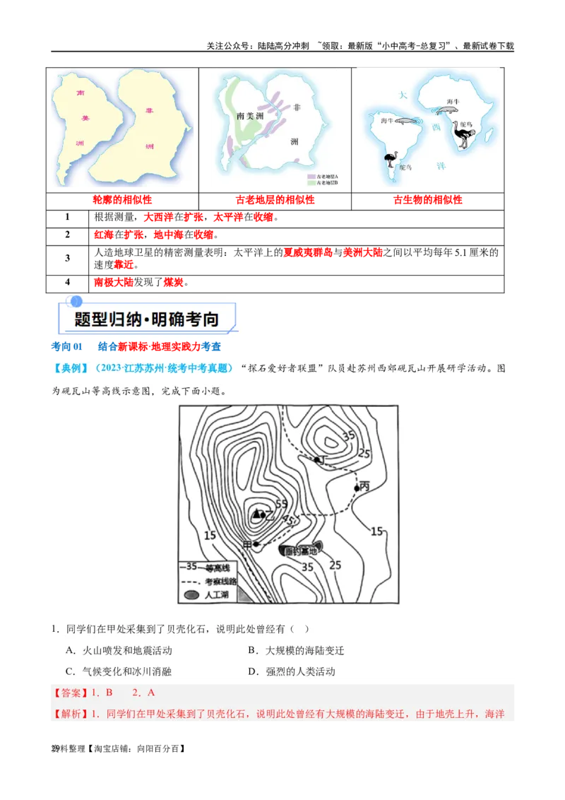专题04陆地和海洋（讲义）（解析版）_02中考总复习（2026版更新中）_09-地理-中考总复习_2024年中考复习资料_一轮复习_❤2024年中考地理一轮复习讲练测（全国通用）_配套讲义