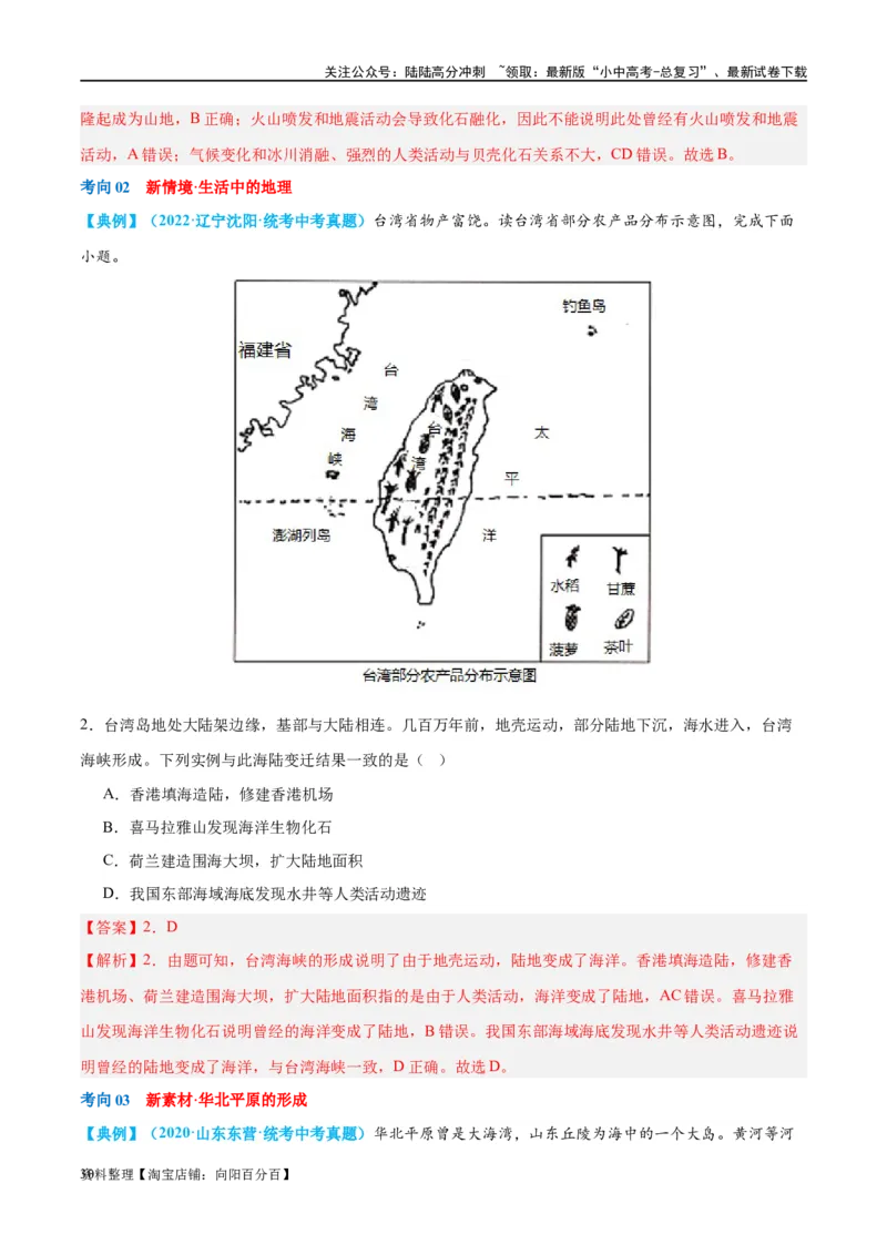 专题04陆地和海洋（讲义）（解析版）_02中考总复习（2026版更新中）_09-地理-中考总复习_2024年中考复习资料_一轮复习_❤2024年中考地理一轮复习讲练测（全国通用）_配套讲义