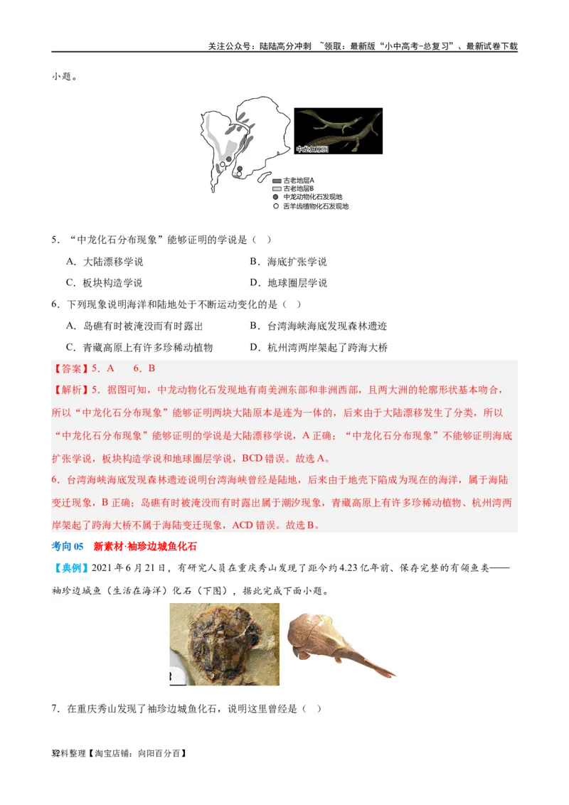 专题04陆地和海洋（讲义）（解析版）_02中考总复习（2026版更新中）_09-地理-中考总复习_2024年中考复习资料_一轮复习_❤2024年中考地理一轮复习讲练测（全国通用）_配套讲义