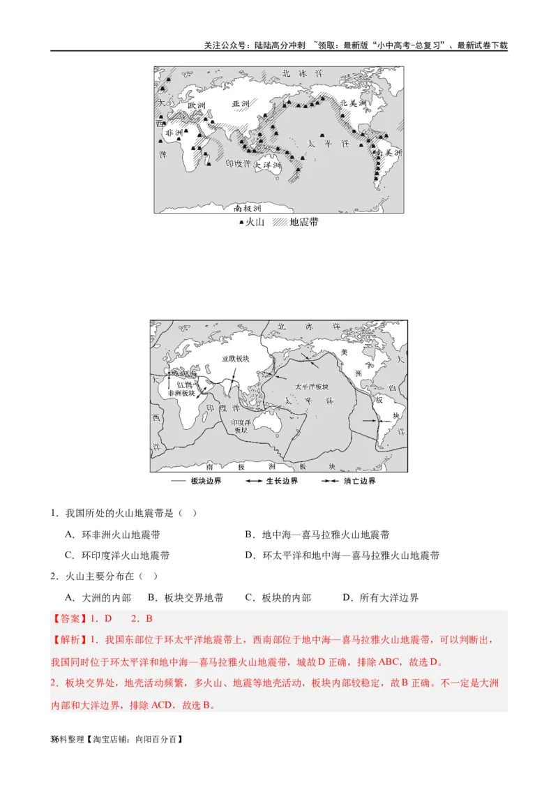 专题04陆地和海洋（讲义）（解析版）_02中考总复习（2026版更新中）_09-地理-中考总复习_2024年中考复习资料_一轮复习_❤2024年中考地理一轮复习讲练测（全国通用）_配套讲义