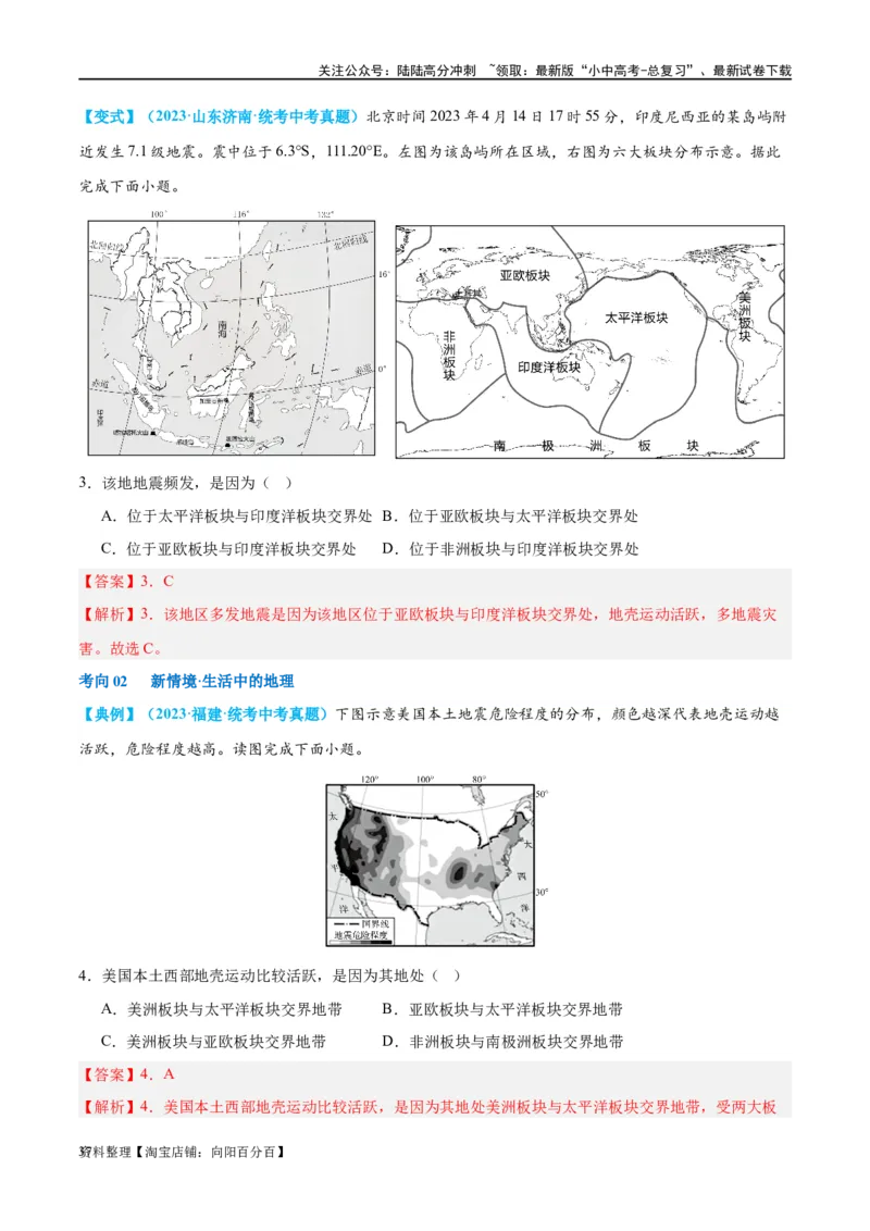 专题04陆地和海洋（讲义）（解析版）_02中考总复习（2026版更新中）_09-地理-中考总复习_2024年中考复习资料_一轮复习_❤2024年中考地理一轮复习讲练测（全国通用）_配套讲义