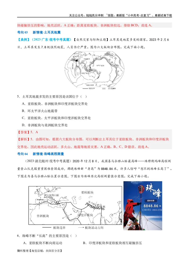 专题04陆地和海洋（讲义）（解析版）_02中考总复习（2026版更新中）_09-地理-中考总复习_2024年中考复习资料_一轮复习_❤2024年中考地理一轮复习讲练测（全国通用）_配套讲义