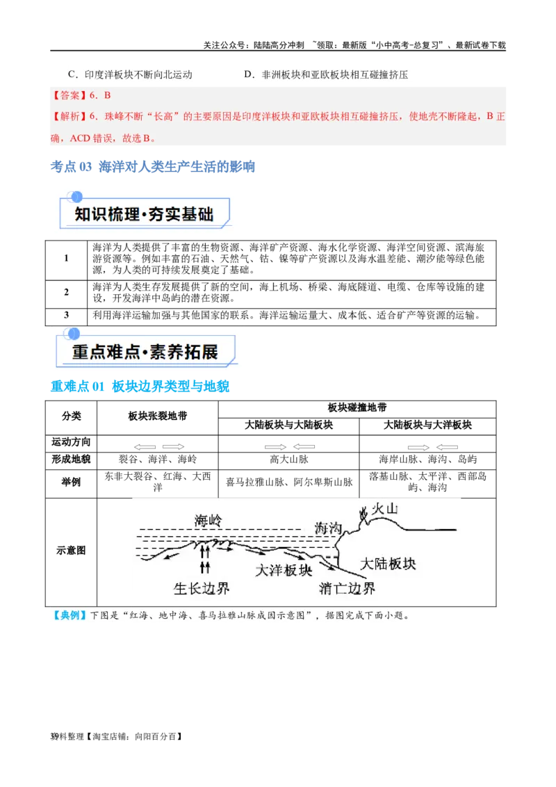 专题04陆地和海洋（讲义）（解析版）_02中考总复习（2026版更新中）_09-地理-中考总复习_2024年中考复习资料_一轮复习_❤2024年中考地理一轮复习讲练测（全国通用）_配套讲义