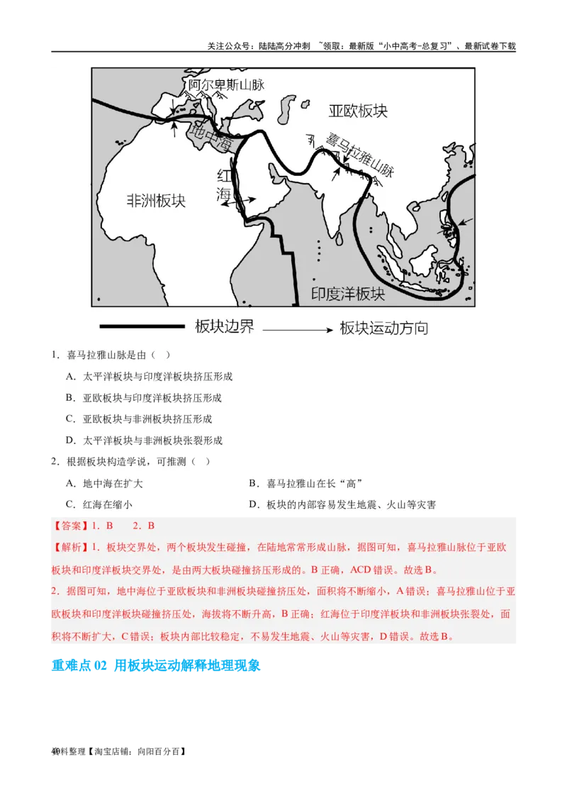 专题04陆地和海洋（讲义）（解析版）_02中考总复习（2026版更新中）_09-地理-中考总复习_2024年中考复习资料_一轮复习_❤2024年中考地理一轮复习讲练测（全国通用）_配套讲义