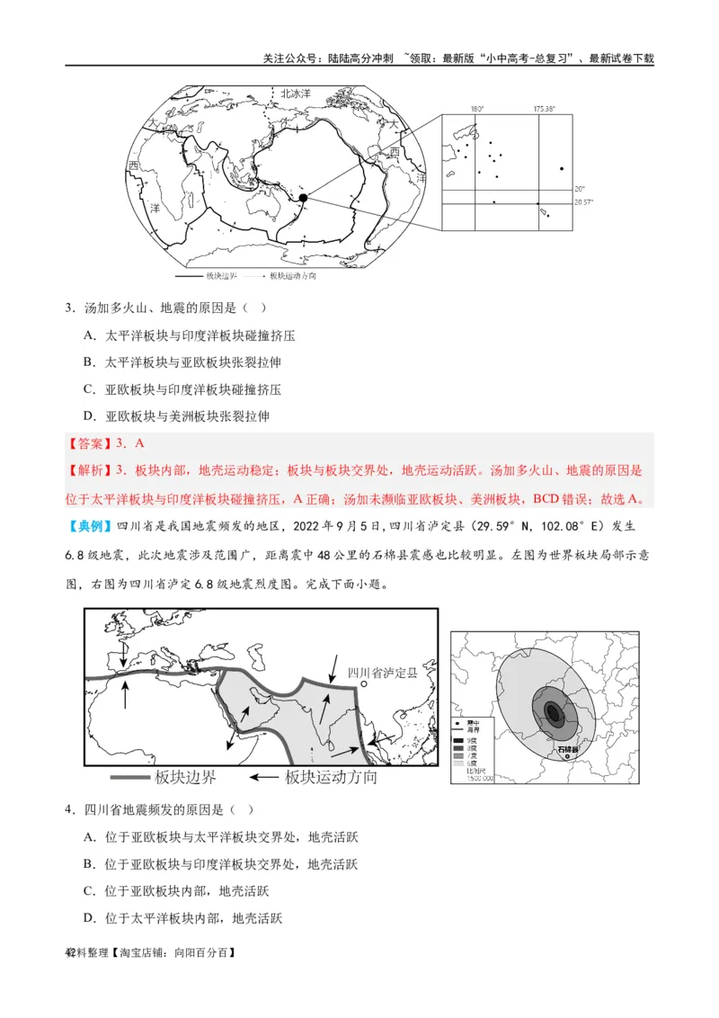 专题04陆地和海洋（讲义）（解析版）_02中考总复习（2026版更新中）_09-地理-中考总复习_2024年中考复习资料_一轮复习_❤2024年中考地理一轮复习讲练测（全国通用）_配套讲义