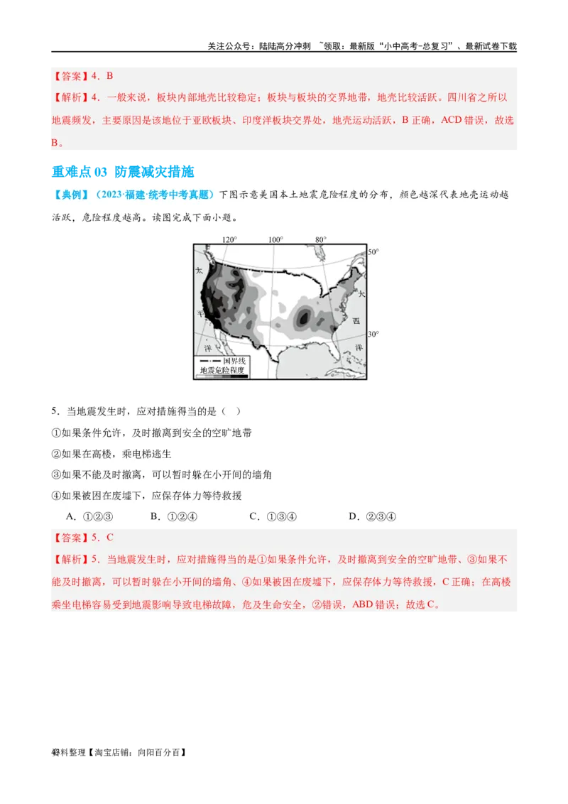专题04陆地和海洋（讲义）（解析版）_02中考总复习（2026版更新中）_09-地理-中考总复习_2024年中考复习资料_一轮复习_❤2024年中考地理一轮复习讲练测（全国通用）_配套讲义