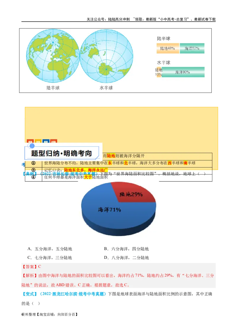 专题04陆地和海洋（讲义）（解析版）_02中考总复习（2026版更新中）_09-地理-中考总复习_2024年中考复习资料_一轮复习_❤2024年中考地理一轮复习讲练测（全国通用）_配套讲义