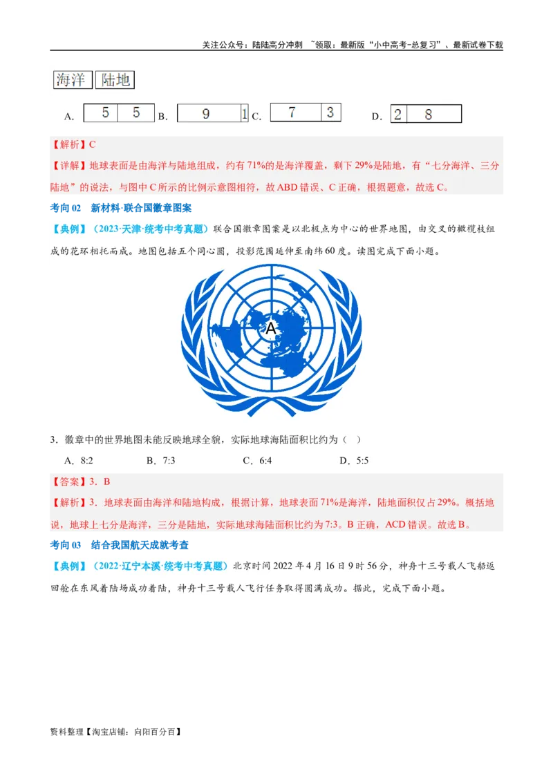 专题04陆地和海洋（讲义）（解析版）_02中考总复习（2026版更新中）_09-地理-中考总复习_2024年中考复习资料_一轮复习_❤2024年中考地理一轮复习讲练测（全国通用）_配套讲义