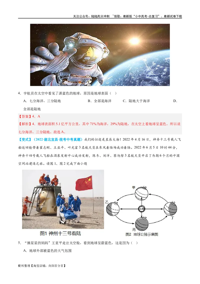 专题04陆地和海洋（讲义）（解析版）_02中考总复习（2026版更新中）_09-地理-中考总复习_2024年中考复习资料_一轮复习_❤2024年中考地理一轮复习讲练测（全国通用）_配套讲义