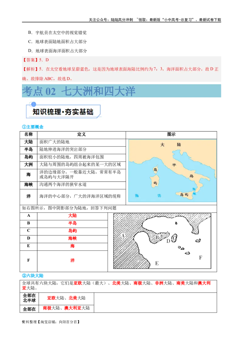 专题04陆地和海洋（讲义）（解析版）_02中考总复习（2026版更新中）_09-地理-中考总复习_2024年中考复习资料_一轮复习_❤2024年中考地理一轮复习讲练测（全国通用）_配套讲义