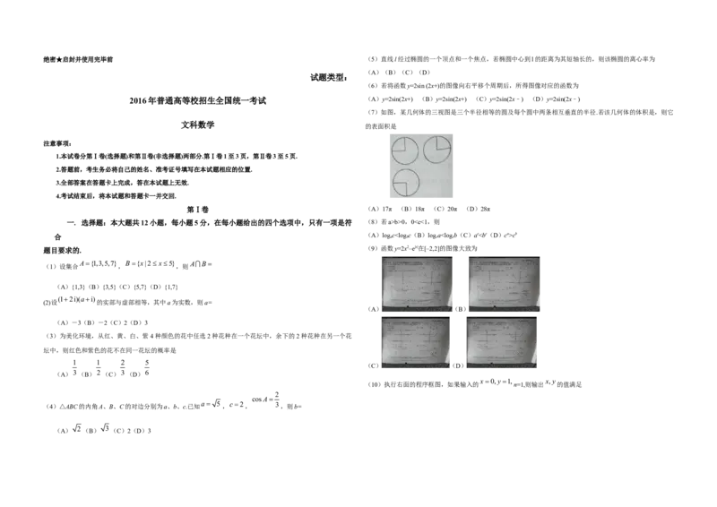2016年广东高考（文科）数学（原卷版）_全国卷+地方卷_2.数学_1.数学高考真题试卷_2008-2020年_地方卷_广东高科数学（理+文）08-22_A3Word版