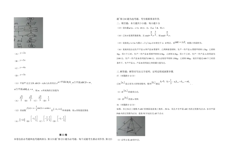 2016年广东高考（文科）数学（原卷版）_全国卷+地方卷_2.数学_1.数学高考真题试卷_2008-2020年_地方卷_广东高科数学（理+文）08-22_A3Word版