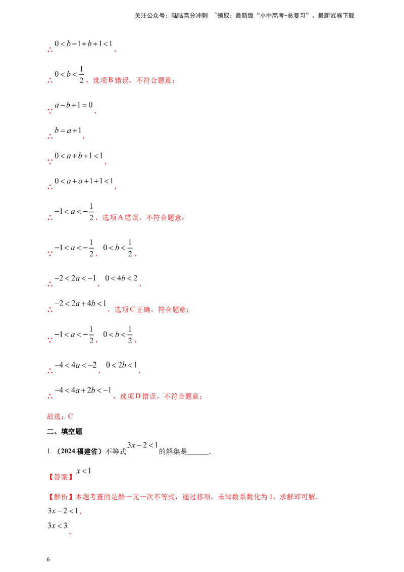 专题05一元一次不等式（组）及其应用（解析版）_02中考总复习（2026版更新中）_02-数学-中考总复习_2025中考复习资料_（2025年中考复习全国通用）2024年中考数学真题专题分类精选汇编