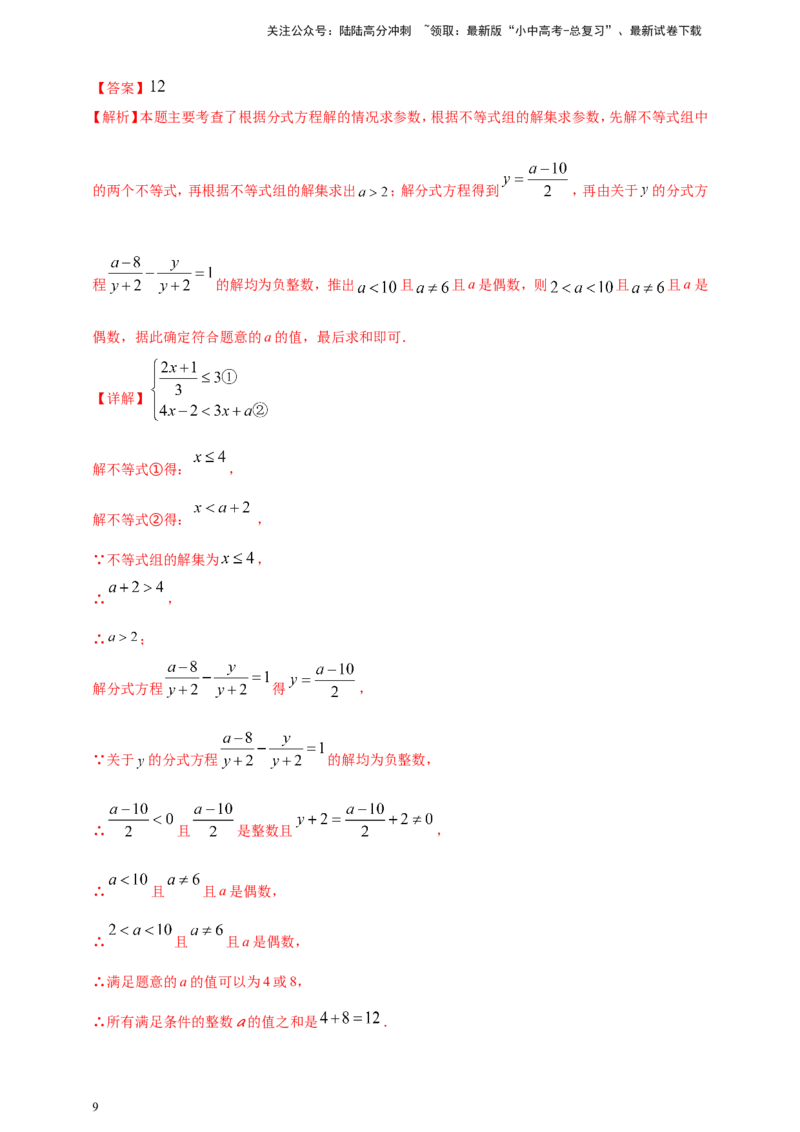 专题05一元一次不等式（组）及其应用（解析版）_02中考总复习（2026版更新中）_02-数学-中考总复习_2025中考复习资料_（2025年中考复习全国通用）2024年中考数学真题专题分类精选汇编