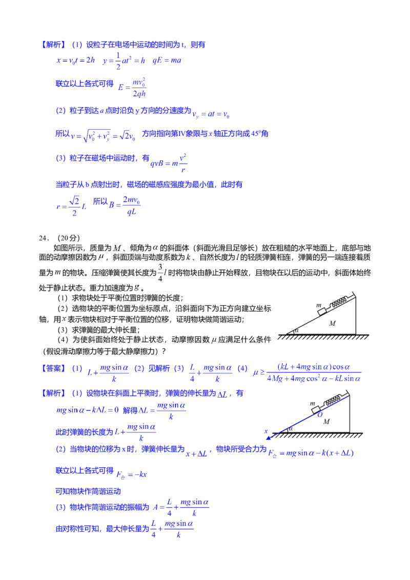 2013高考安徽物理试卷及答案_全国卷+地方卷_4.物理_1.物理高考真题试卷_2008-2020年_地方卷_安徽高考物理08-20