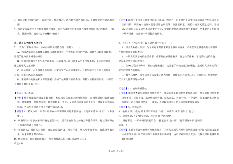 2013年全国统一高考语文试卷（新课标Ⅱ）（解析版）_全国卷+地方卷_1.语文_1.语文高考真题试卷_2008-2020年_全国卷_全国统一高考语文（新课标ⅱ）08-21_A3word版_PDF版（赠送）