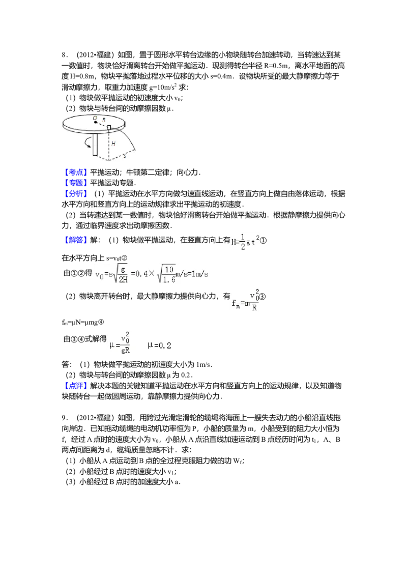 2012高考福建卷理综物理部分（答案）_全国卷+地方卷_4.物理_1.物理高考真题试卷_2008-2020年_地方卷_福建高考物理08-20