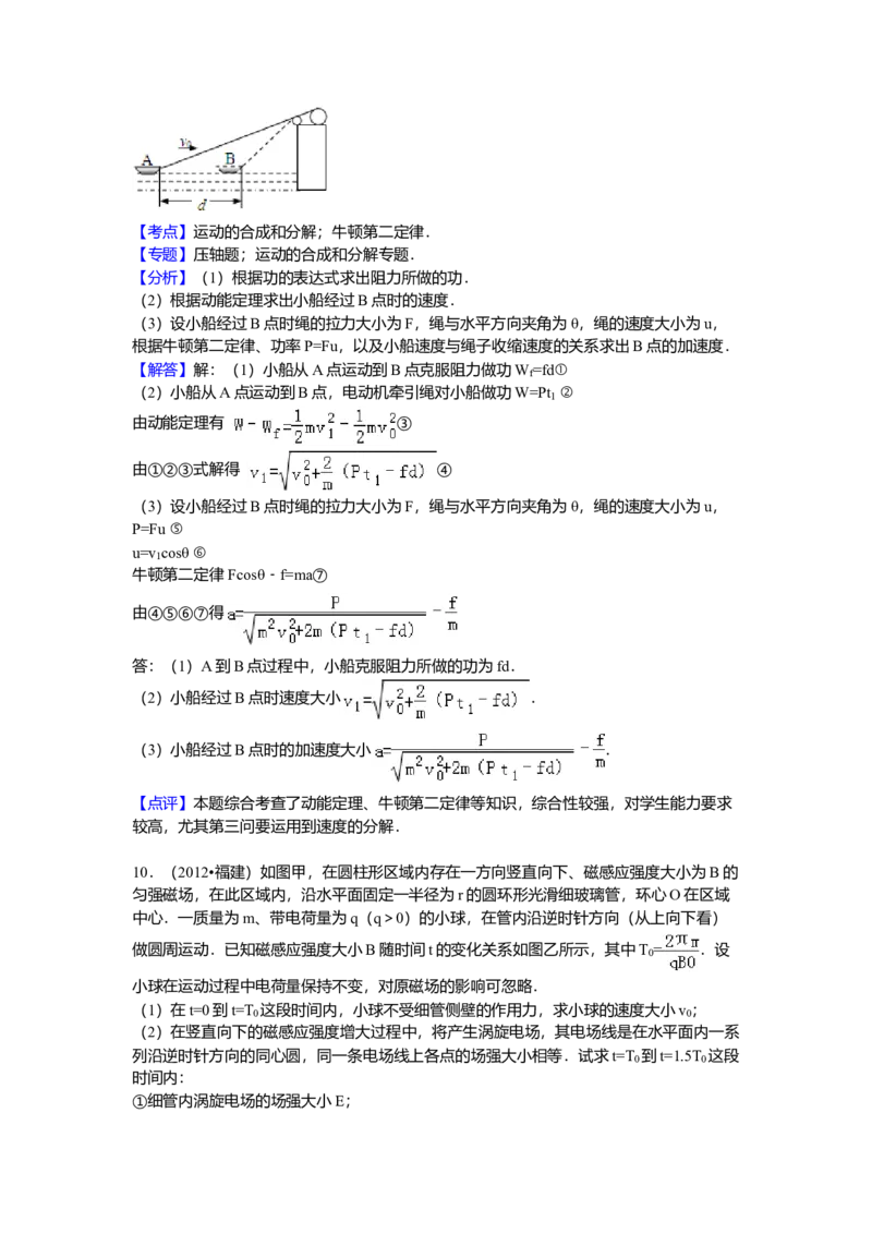 2012高考福建卷理综物理部分（答案）_全国卷+地方卷_4.物理_1.物理高考真题试卷_2008-2020年_地方卷_福建高考物理08-20