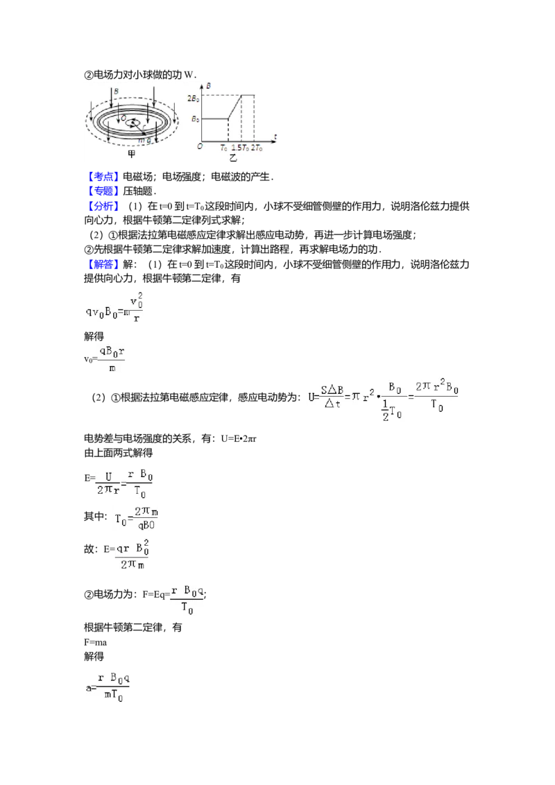 2012高考福建卷理综物理部分（答案）_全国卷+地方卷_4.物理_1.物理高考真题试卷_2008-2020年_地方卷_福建高考物理08-20