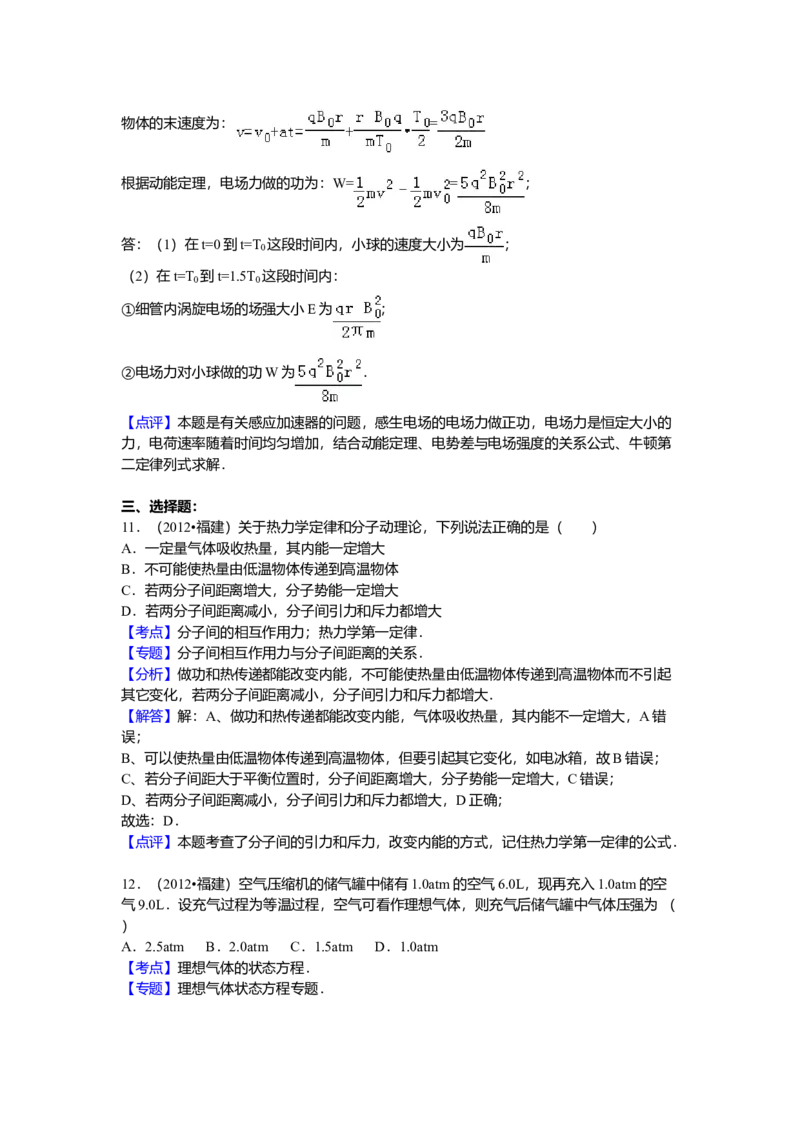 2012高考福建卷理综物理部分（答案）_全国卷+地方卷_4.物理_1.物理高考真题试卷_2008-2020年_地方卷_福建高考物理08-20