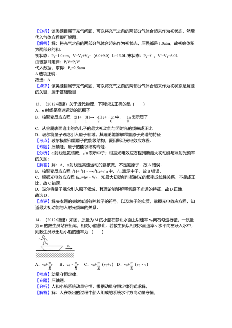 2012高考福建卷理综物理部分（答案）_全国卷+地方卷_4.物理_1.物理高考真题试卷_2008-2020年_地方卷_福建高考物理08-20