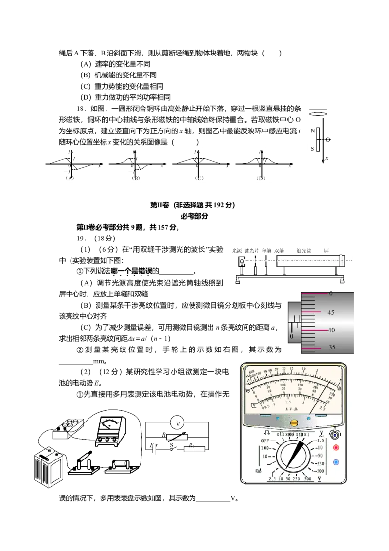 2012高考福建卷理综物理部分（答案）_全国卷+地方卷_4.物理_1.物理高考真题试卷_2008-2020年_地方卷_福建高考物理08-20