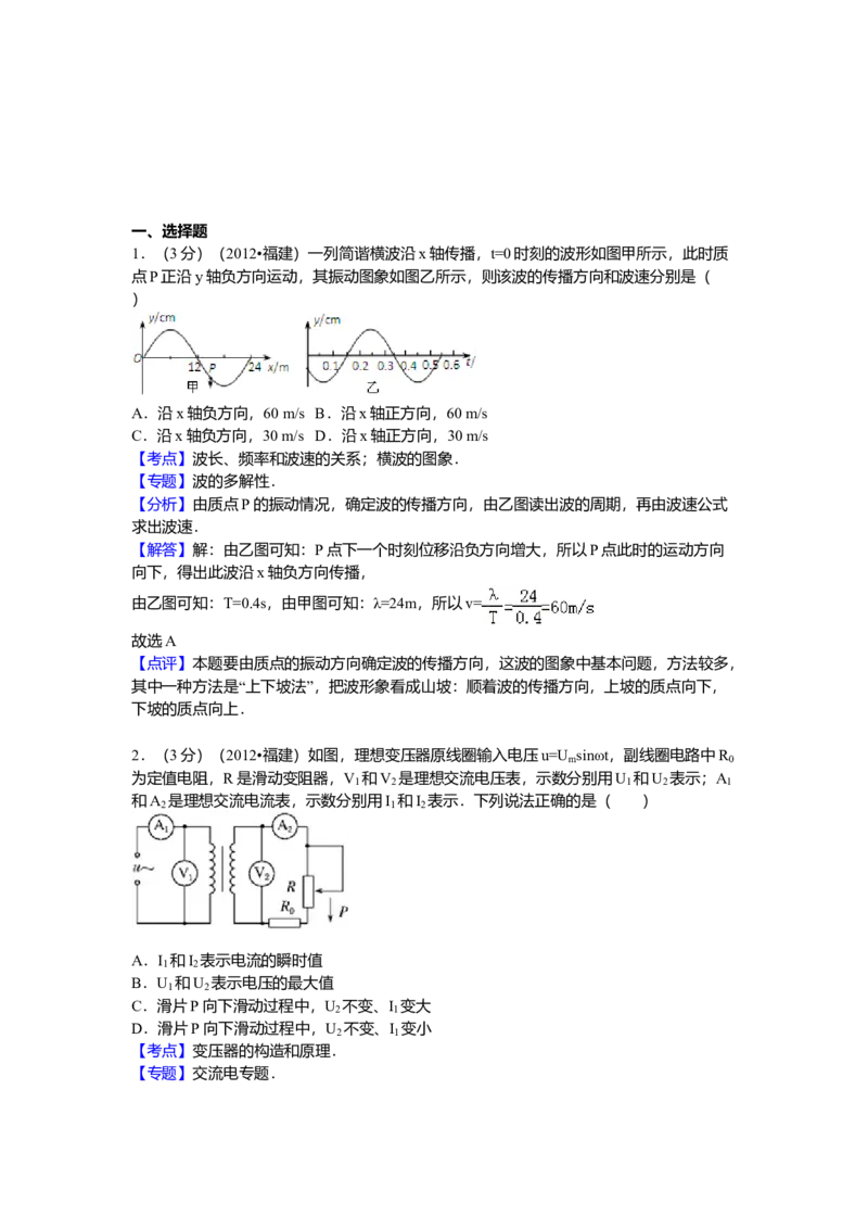 2012高考福建卷理综物理部分（答案）_全国卷+地方卷_4.物理_1.物理高考真题试卷_2008-2020年_地方卷_福建高考物理08-20