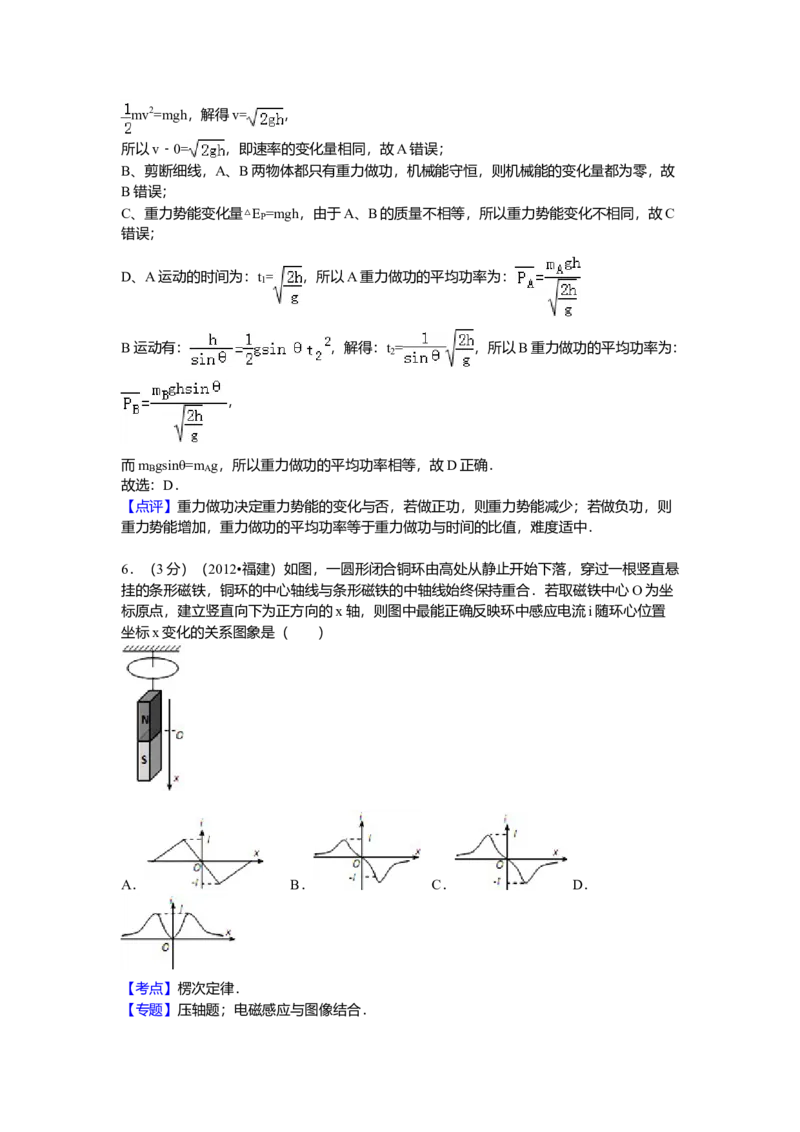 2012高考福建卷理综物理部分（答案）_全国卷+地方卷_4.物理_1.物理高考真题试卷_2008-2020年_地方卷_福建高考物理08-20