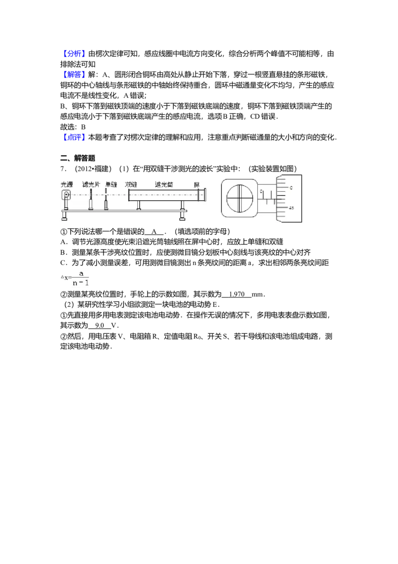 2012高考福建卷理综物理部分（答案）_全国卷+地方卷_4.物理_1.物理高考真题试卷_2008-2020年_地方卷_福建高考物理08-20