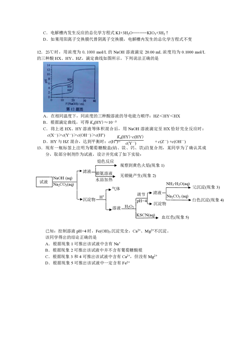 2013年浙江省高考化学（解析版）_全国卷+地方卷_5.化学_1.化学高考真题试卷_2008-2020年_地方卷_浙江高考化学2008-2021_A4word版_PDF版（赠送）