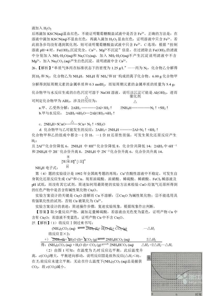 2013年浙江省高考化学（解析版）_全国卷+地方卷_5.化学_1.化学高考真题试卷_2008-2020年_地方卷_浙江高考化学2008-2021_A4word版_PDF版（赠送）