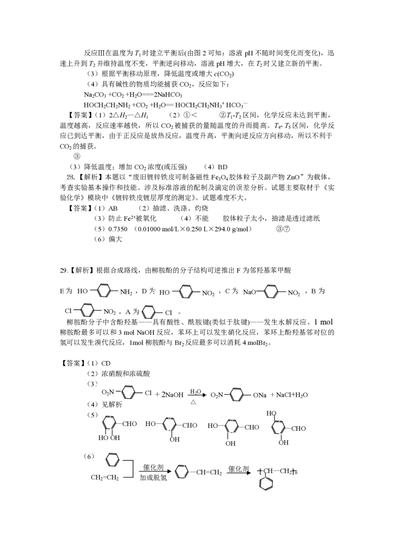2013年浙江省高考化学（解析版）_全国卷+地方卷_5.化学_1.化学高考真题试卷_2008-2020年_地方卷_浙江高考化学2008-2021_A4word版_PDF版（赠送）