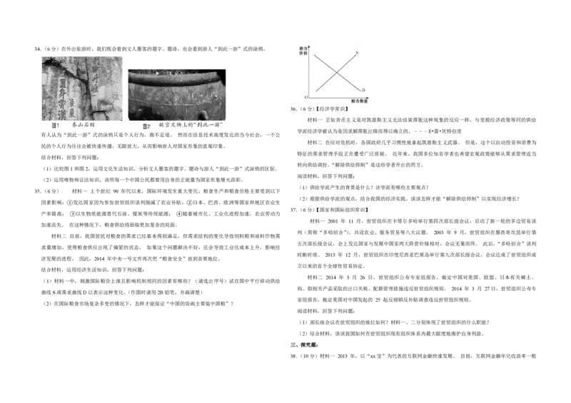 2014年江苏省高考政治试卷_全国卷+地方卷_9.政治_1.政治高考真题试卷_2008-2020年_地方卷_江苏高考政治08-20_A3word版_PDF版（赠送）