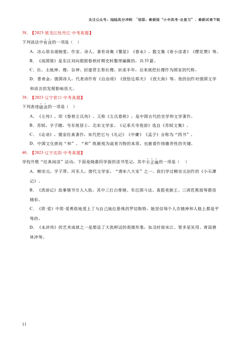 专题05文学文化常识（全国通用）（原卷版）_02中考总复习（2026版更新中）_01-语文-中考总复习_2026年中考复习（更新中）